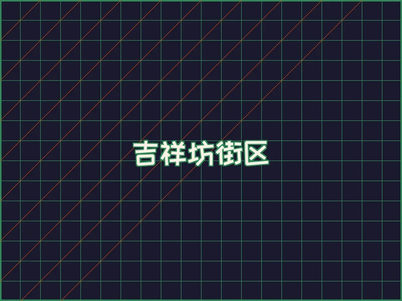 吉祥坊赛博对战大厅 - 网赌软件